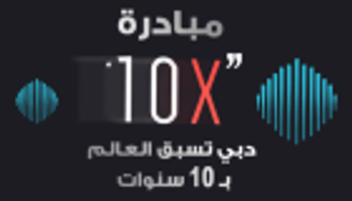 إطلاق مشروع "شرطة بلا أفراد" ضمن مبادرة "دبي X10"