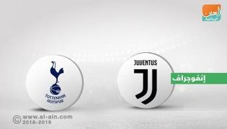 يوفنتوس وتوتنهام