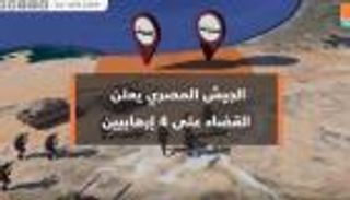 الجيش المصري يعلن عن أول شهدائه في "سيناء 2018"