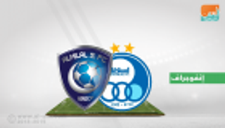 إنفوجراف.. الهلال يسعى لترسيخ عقدته على ملعب الاستقلال الإيراني