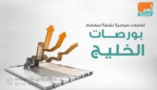 بورصات الخليج في التعاملات المبكرة