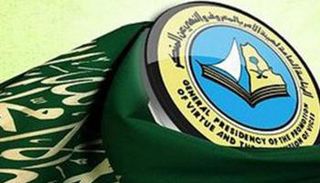 هيئة الأمر بالمعروف والنهي عن المنكر