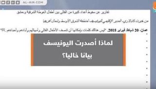 يونيسف تصدر بيانا خاليا