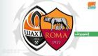 إنفوجراف.. شاختار يقود التفوق الأوكراني على روما في دوري أبطال أوروبا
