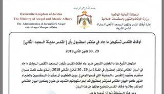 البيان الصادر عن أوقاف القدس