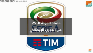 الجولة الـ25 من الكالتشيو