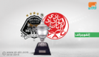 إنفوجراف: الوداد يواجه مازيمبي لتدعيم سيطرة العرب على السوبر الأفريقي