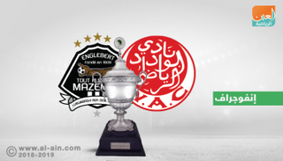 الوداد يواجه مازيمبي على لقب السوبر الأفريقي