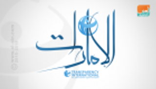 إنفوجراف.. الإمارات الأولى عربيا و21 عالميا على مؤشر الشفافية