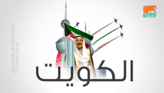 الكويت تحتفل بذكرى عيدها الوطني