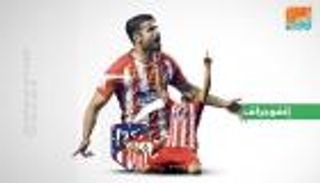 إنفوجراف.. أتلتيكو يتسلح بسجل كوستا التهديفي في مواجهة إشبيلية