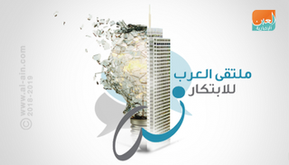 ملتقى العرب للابتكار بدبي 