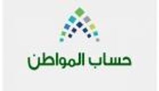 السعودية.. حساب المواطن يوضح طريقة التعامل مع رسالة "الدخل غير صحيح"