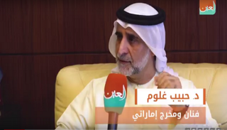 الفنان الإماراتي حبيب غلوم