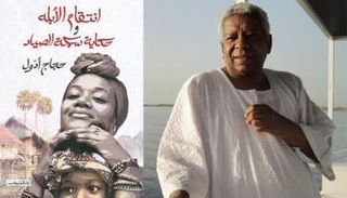 حجاج أدول وعمله الأحدث 