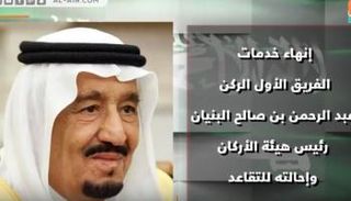 الملك سلمان يصدر قرارات ملكية بتغييرات شاملة