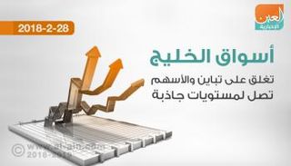 بورصات الخليج عند الإغلاق