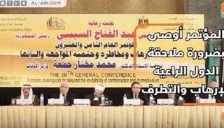 المؤتمر أوصى بملاحقة الدول الراعية للإرهاب