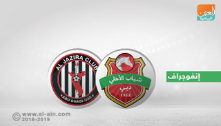 شباب الأهلي دبي والجزيرة