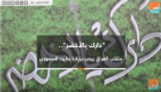 بالفيديو.. منتخب العراق يرحب بزيارة نظيره السعودي