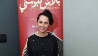 ياسمين رئيس أمام بوستر الفيلم