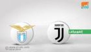 إنفوجراف.. يوفنتوس يتسلح بالتاريخ لتعويض إخفاقه ضد لاتسيو هذا الموسم