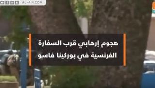 هجمات إرهابية في بوركينا فاسو 