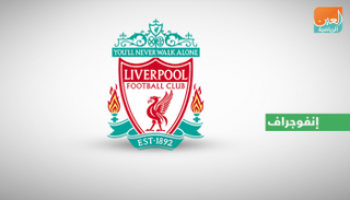 ليفربول   