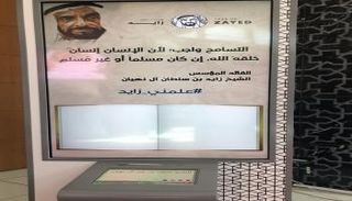 مبادرة "علمني زايد"