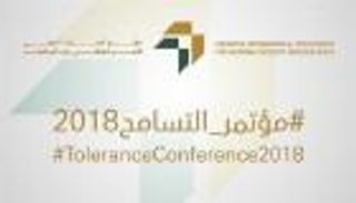 مؤتمر التسامح 2018.. مبادرة إماراتية ضد التعصب والانغلاق