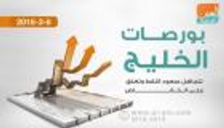 إنفوجراف..بورصات الخليج تتجاهل صعود النفط وتغلق على انخفاض