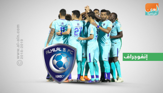 الهلال السعودي