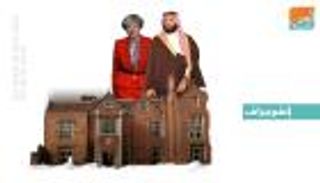 محمد بن سلمان وماي.. مباحثات على شرفة التاريخ بقصر "تشيكرز"