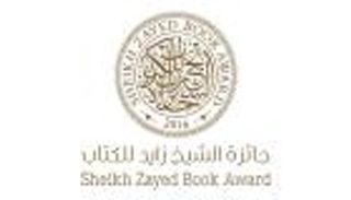 جائزة الشيخ زايد للكتاب تعلن قوائمها القصيرة
