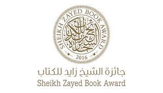 جائزة الشيخ زايد للكتاب