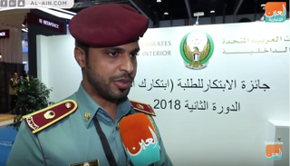الرائد راشد القمزي رئيس قسم الابتكار في وزارة الداخلية الإماراتية
