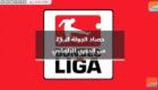 فيديوجراف.. حصاد الجولة 25 للبوندسليجا