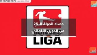 شعار البوندسليجا