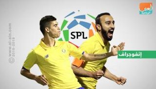 النصر والشباب