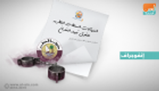 "الفيدرالية العربية" تنقل مظالم "الغفران" وانتهاكات قطر للأمم المتحدة