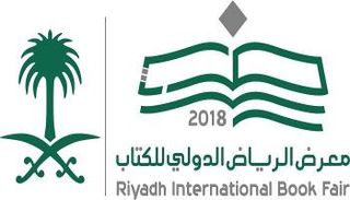 معرض الرياض الدولي للكتاب