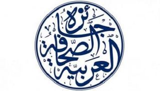 شعار جائزة الصحافة العربية