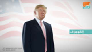 إنفوجراف.. أبرز إقالات واستقالات فريق ترامب منذ توليه المنصب