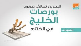 إغلاق بورصات الخليج