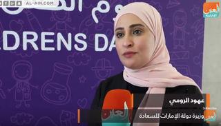 عهود الرومي وزيرة دولة الإمارات للسعادة