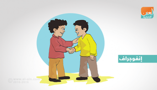 إنفوجراف.. المعاملة الحسنة تطيل العمر وتجلب السعادة‎‎