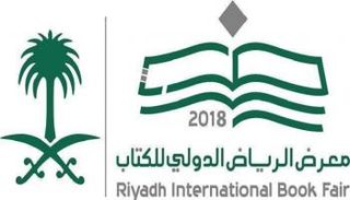 معرض الرياض الدولي للكتاب