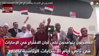 المصريون يحتشدون لليوم الثاني بالانتخابات في الإمارات