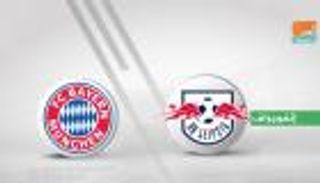 إنفوجراف.. هيمنة بايرن ميونيخ على لايبزيج طريقه للتتويج بالبوندسليجا