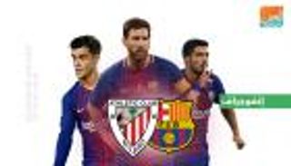 برشلونة لا يعرف الخسارة على ملعبه أمام بلباو منذ 16 عاماً